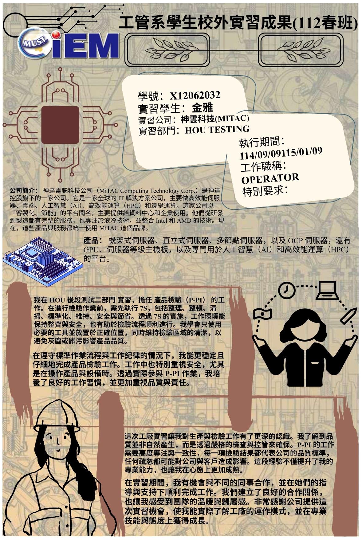 金雅-神雲科技股分有限公司