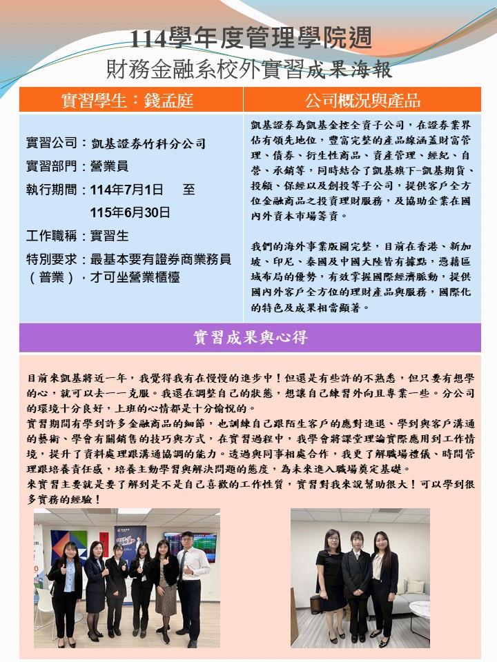 錢孟庭-凱基證券竹科分公司