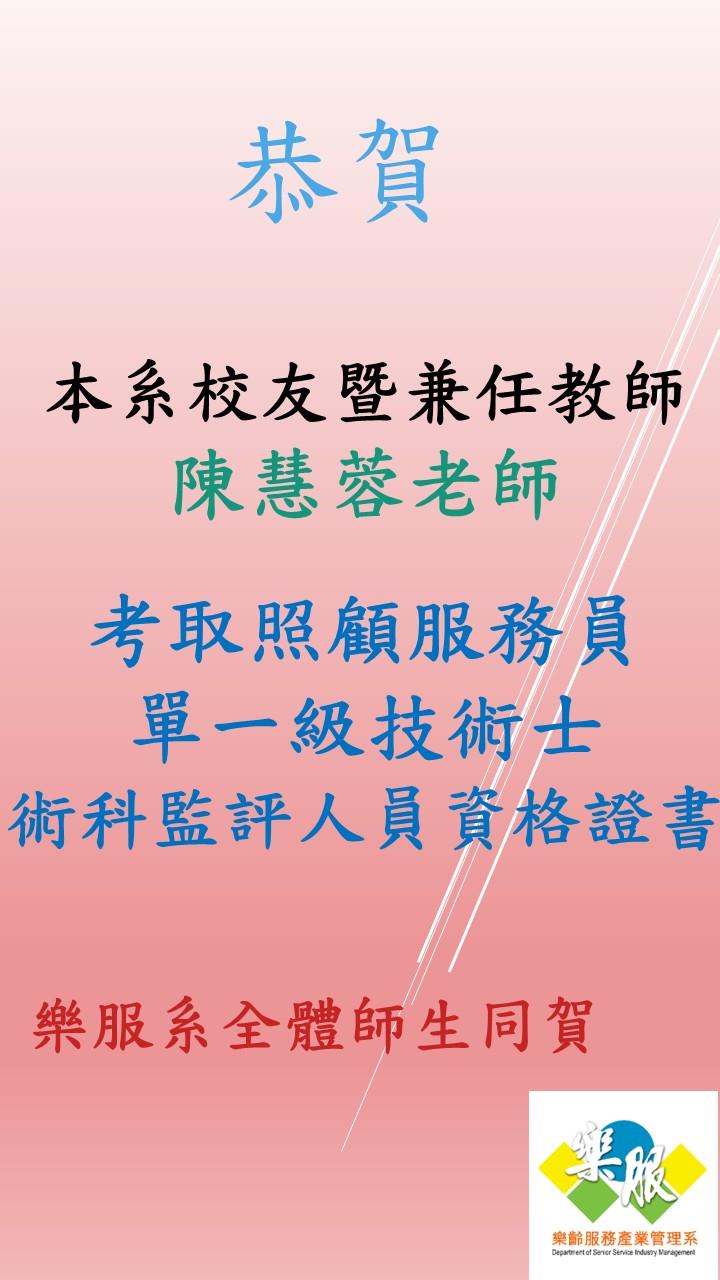 陳慧蓉