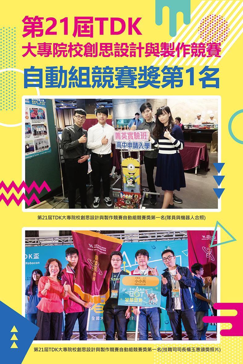 電機系-獲獎海報-68x100公分_頁面_1