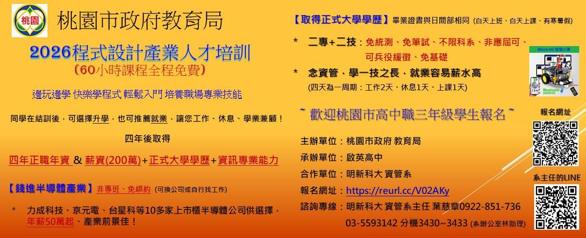 2026程式設計專班