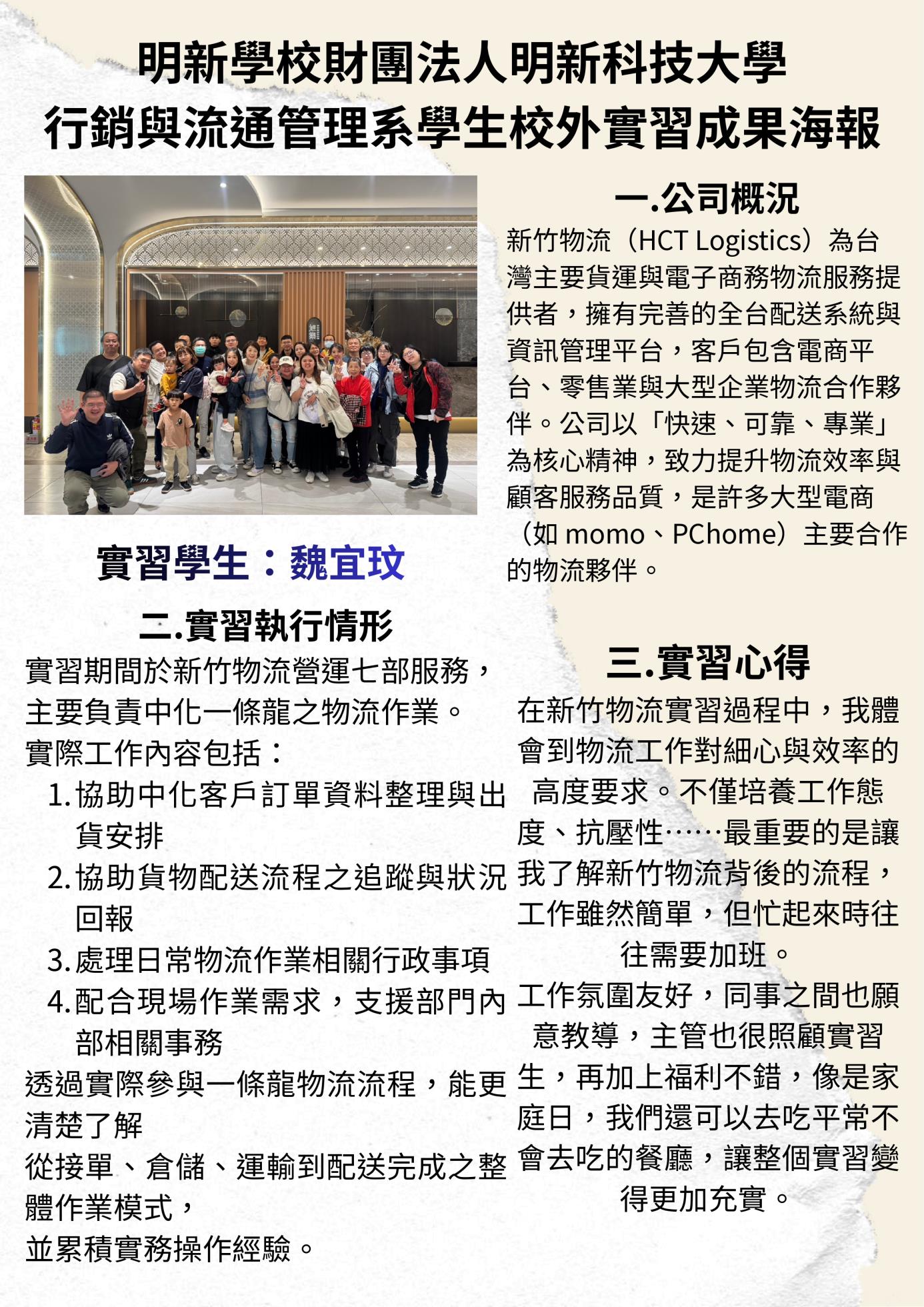 魏宜玟-新竹物流股份有限公司