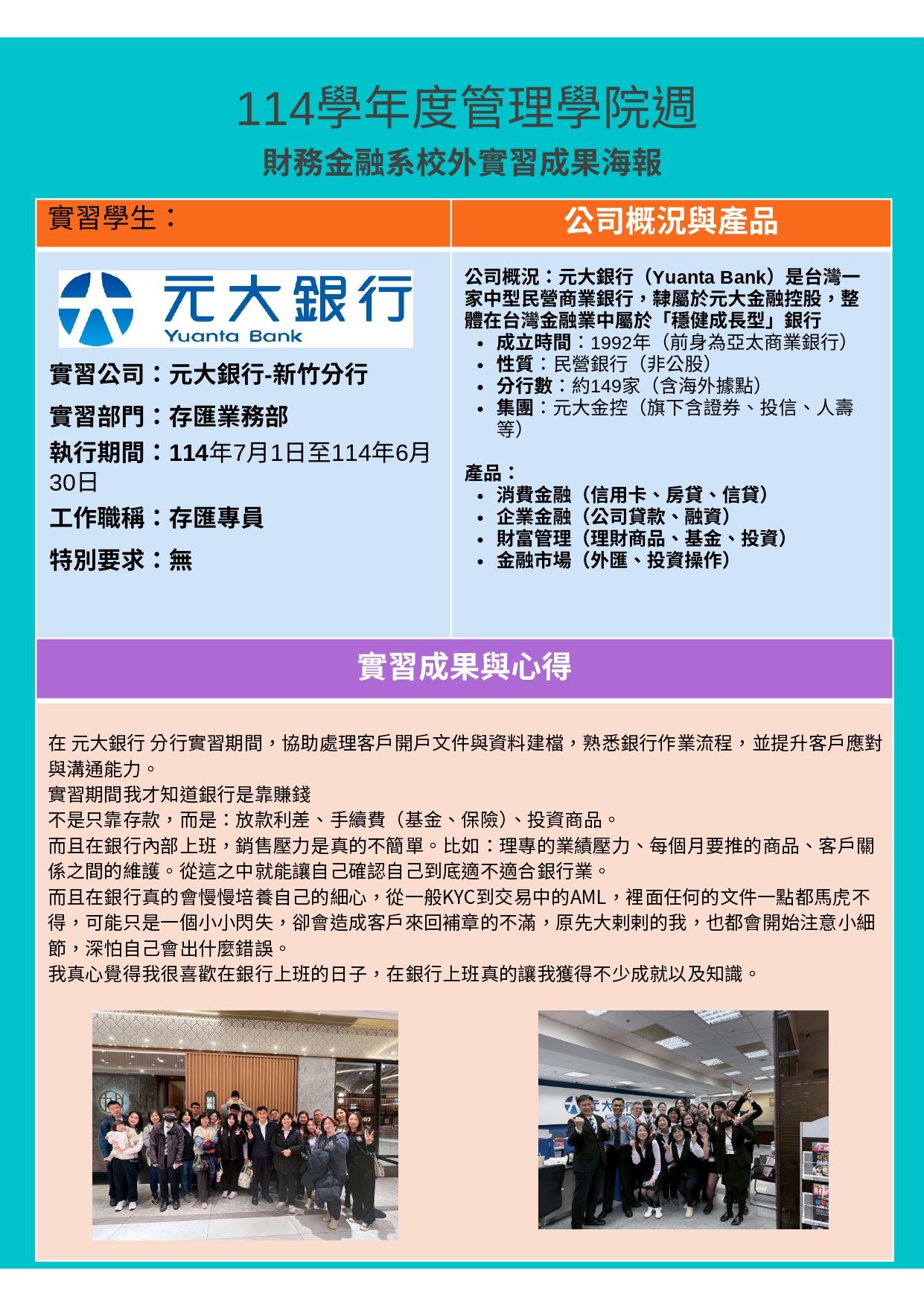 黃奕萱-元大商業銀行新竹分行