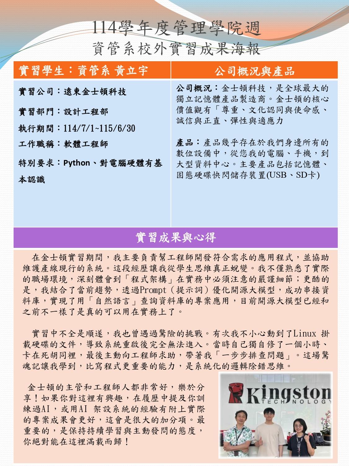 黃立宇-遠東金士頓科技股份有限公司
